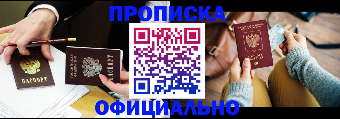 прописка иностранных граждан в Нерюнгри