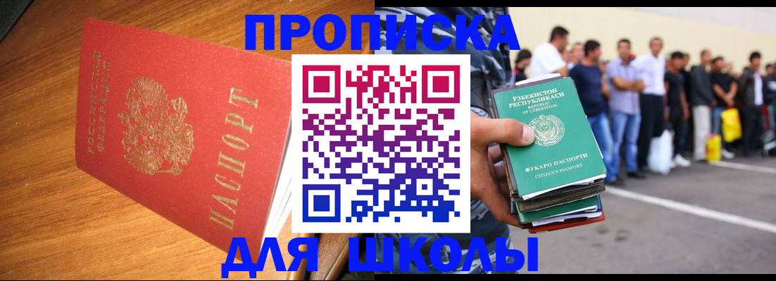 прописка для работы в Нерюнгри