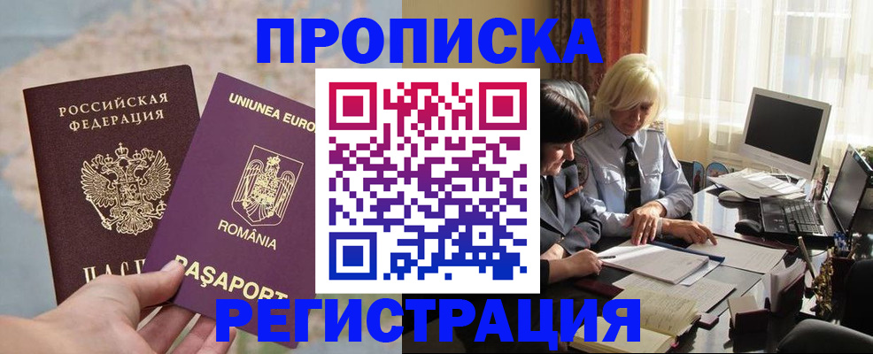 прописка 2025 в Нерюнгри