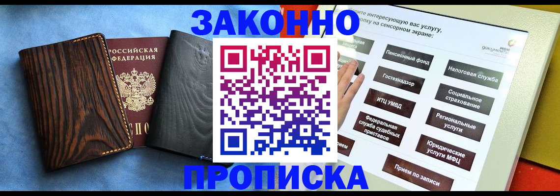 прописка регистрация в Нерюнгри