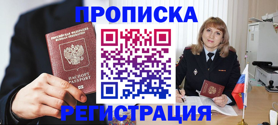 прописка законно в Нерюнгри